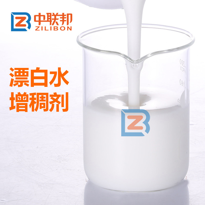 漂白水增稠劑.jpg 漂白水增稠劑.jpg