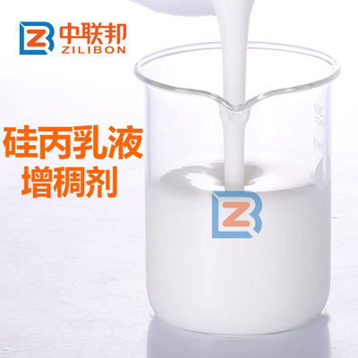 硅丙乳液增稠劑.jpg 硅丙乳液增稠劑.jpg