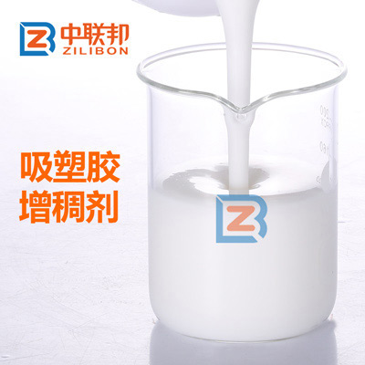 吸塑膠增稠劑.jpg 吸塑膠增稠劑.jpg