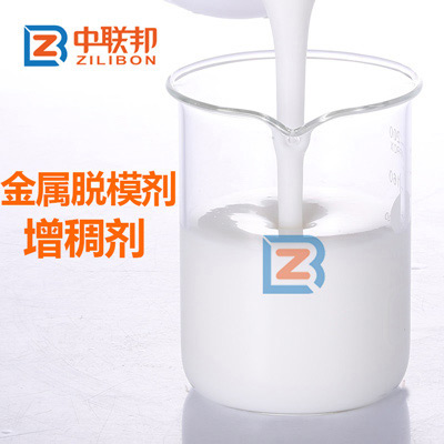 金屬脫模劑增稠劑..jpg 金屬脫模劑增稠劑..jpg