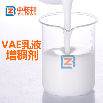 VAE增稠劑..jpg VAE增稠劑..jpg