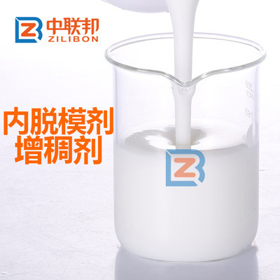 內(nèi)脫模劑增稠劑.jpg 內(nèi)脫模劑增稠劑.jpg