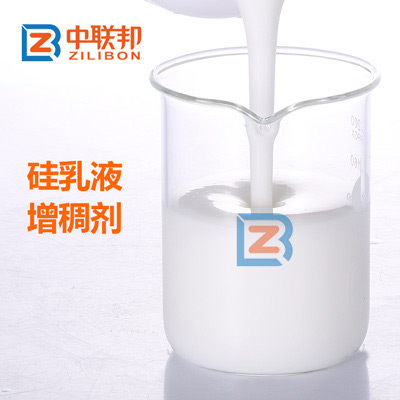 硅乳液增稠劑.jpg 硅乳液增稠劑.jpg