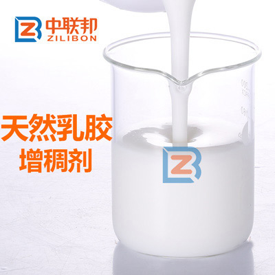 天然乳膠增稠劑.jpg 天然乳膠增稠劑.jpg