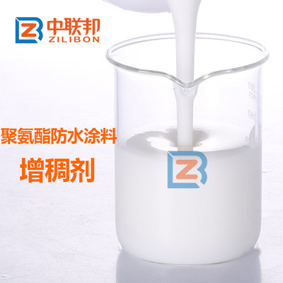 聚氨酯防水涂料增稠劑.jpg 聚氨酯防水涂料增稠劑.jpg