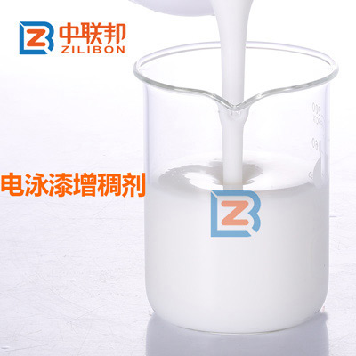 電泳漆增稠劑.jpg 電泳漆增稠劑.jpg