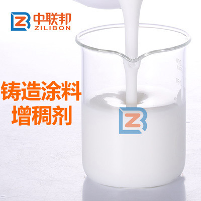 鑄造涂料增稠劑.jpg 鑄造涂料增稠劑.jpg