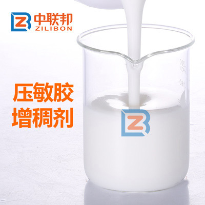 壓敏膠增稠劑.jpg 壓敏膠增稠劑.jpg