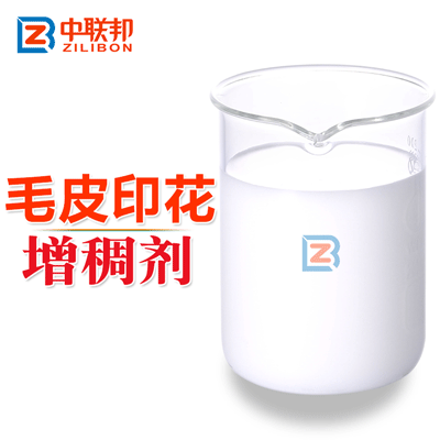 毛皮印花增稠劑.gif 毛皮印花增稠劑.gif