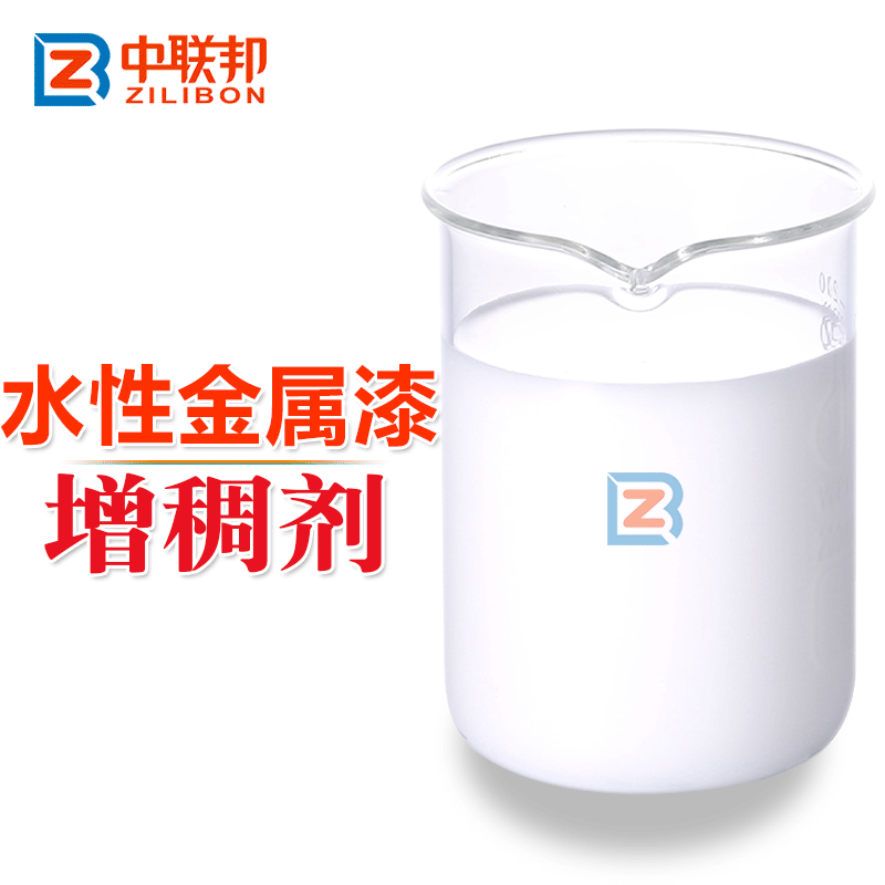 水性金屬漆增稠劑.gif 水性金屬漆增稠劑.gif