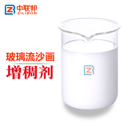 玻璃流沙畫增稠劑.gif 玻璃流沙畫增稠劑.gif