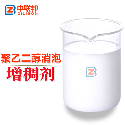 聚乙二醇消泡增稠劑.gif 聚乙二醇消泡增稠劑.gif