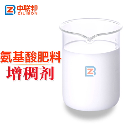 氨基酸肥料增稠劑.gif 氨基酸肥料增稠劑.gif