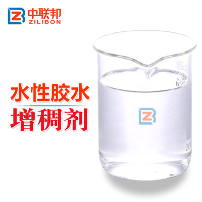 水性膠水增稠劑.gif 水性膠水增稠劑.gif