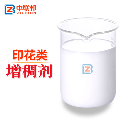 印花類增稠劑.gif 印花類增稠劑.gif